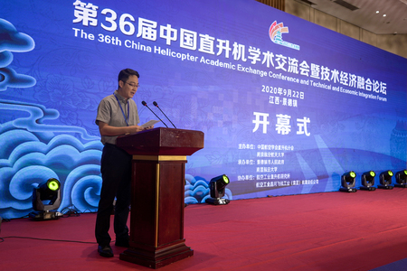 第36届中国直升机学术交流会在江西景德镇隆重开